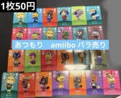 あつ森 amiibo バラ売り アミーボ まとめ売り - メルカリ