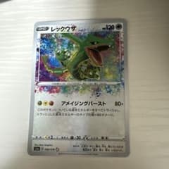 れ*ん様 レックウザ A S3a 伝説の鼓動 056/076 アメイジングレア m97272246242_1.jpg?1758391030