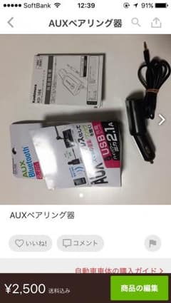 ペアリング機のサムネイル
