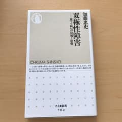 双極性障害 : 躁うつ病への対処と治療のサムネイル