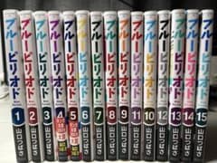 ブルーピリオド 1〜15巻セットのサムネイル
