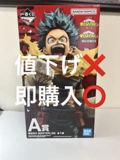 僕のヒーローアカデミア一番くじ紡ぐカフィギュア 緑谷出久デクのサムネイル