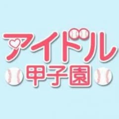 アイドル甲子園2018 in マイナビBLITZ赤坂〜DAY1〜のサムネイル
