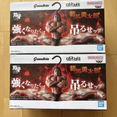 範馬勇次郎 強くなりたくば吊るせッ ハンガーフィギュア 2個セットのサムネイル