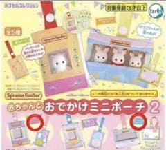 シルバニアファミリー おでかけミニポーチ 2のサムネイル