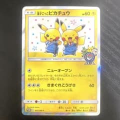 漫才ごっこピカチュウ - メルカリ