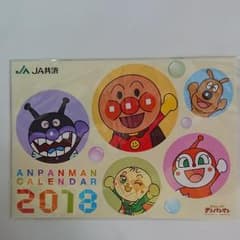 アンパンマンカレンダー JA 共済のサムネイル