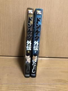ドンケツ　外伝　6.7巻のサムネイル