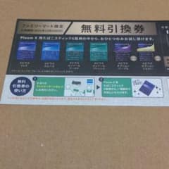 PloomXたばこスティック引換券のサムネイル