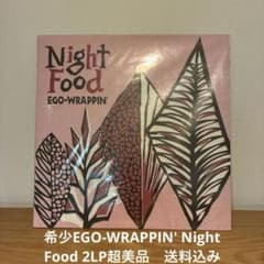 希少EGO-WRAPPIN' Night Food 2LP超美品のサムネイル