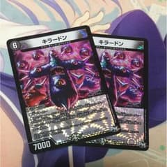 キラードン2枚のサムネイル