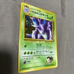 旧裏　サカキのニドキングのサムネイル