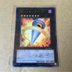 遊戯王 ビッグアイのサムネイル