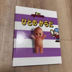 希少 学研のこども図鑑 ひとのからだ - メルカリ
