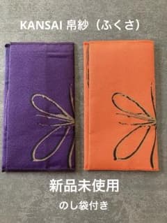 新品未使用】KANSAI帛紗2枚セット のし袋付き 山本寛斎 - メルカリ