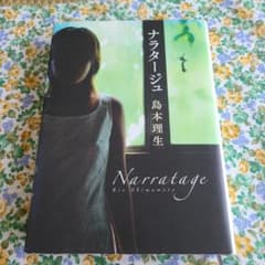 ナラタージュのサムネイル