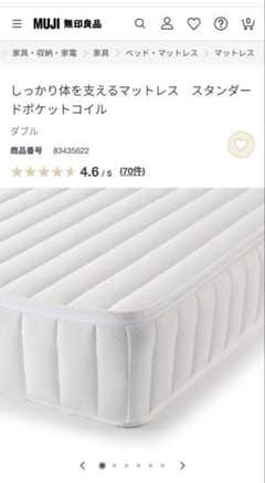 無印良品 スタンダードポケットコイル ダブルのサムネイル