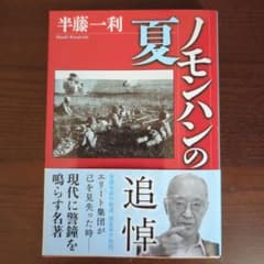 ノモンハンの夏のサムネイル