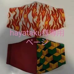 @hayataku様専用ページのサムネイル