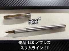 モンブラン ノブレス スリムライン 14金モデル B 太字 万年筆 美品 モンブラン ノブレス スリムライン 14K 万年筆 EF 極細字 - メルカリ