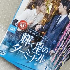 輝く星のターミナル DVD 韓国ドラマ 全巻 イ・ジェフン チェ・スビン