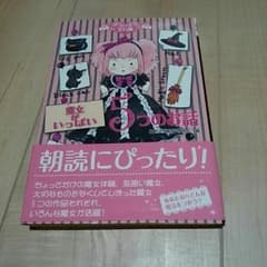 魔女がいっぱい５つのお話のサムネイル