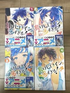 패배여 주인공이 너무 많다! @comic 1~4권 세트 만화 만화