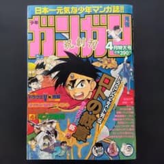 月刊少年ガンガン 創刊号 1991年4月号 アンケートハガキ付き 月刊少年ガンガン 創刊号 1991年4月号 アンケートハガキ付き - メルカリ
