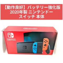 早い者勝ち　完品　バッテリー強化版　Nintendo Switch 本体 Nintendo Switch ニンテンドースイッチ バッテリー強化版 本体 - メルカリ
