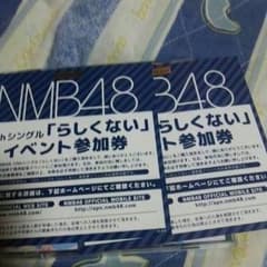 らしくないイベント参加券のサムネイル
