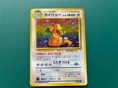 カイリュー ☆ 第3弾拡張パック 化石の秘密 旧裏 - メルカリ