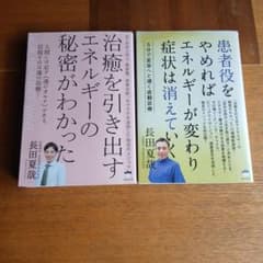 長田夏哉 著書2冊セットのサムネイル