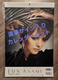 朝美絢 2025年＆2023年 カレンダーセット サイン入り 非売品おまけ付き