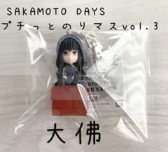 SAKAMOTO DAYS プチっとのりマスvol.3 大佛