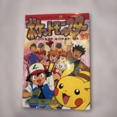 ポケットモンスター 金・銀編 33巻 最終巻 田尻 智 - メルカリ