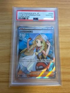 【PSA10】リーリエの決心086/063 SR
