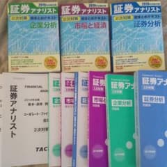 証券アナリスト　TAC　参考書のサムネイル