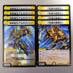 真聖霊王アルカヴァイン 4枚 「光速の星騎士」 4枚 - メルカリ