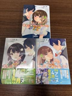 幼なじみが絶対に負けないラブコメ 1〜3巻セットのサムネイル