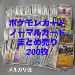 ⭐️最安値300円⭐️【早い者勝ち】ポケモンカード まとめ売り 200枚