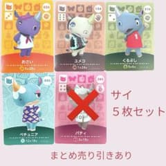 あつまれどうぶつの森 amiiboカード サイ4枚セット まとめ売り割引