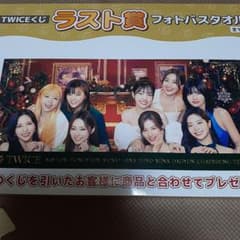 TWICE 一番くじ　ラストワン賞のサムネイル