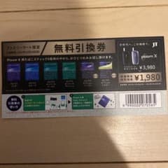 ファミリーマート プルームX 引換券のサムネイル