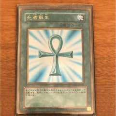 遊戯王 死者蘇生のサムネイル