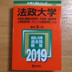 法政大学(法学部〈国際政治学科〉・文学部・経営学部・人間環境学部・グローバル教…のサムネイル