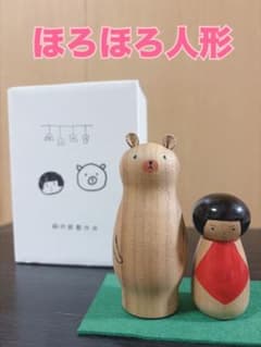 山の前製作所　ほろほろ人形「金太郎とくま」 山の前製作所 ほろほろ人形「金太郎とくま」 - メルカリ