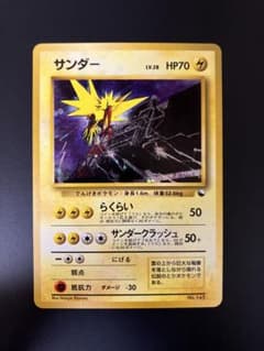サンダー 旧裏 クイックスターターギフト ポケモンカード キラ - メルカリ