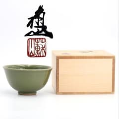 三代 諏訪蘇山作 青磁 茶碗 茶道具 C1196 - メルカリ