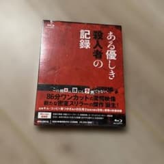 ある優しき殺人者の記録 立誠シネマプロジェクト | ある優しき殺人者の記録 Blu-rayコレクターズ・エディション('14日活/… 邦画・日本映画