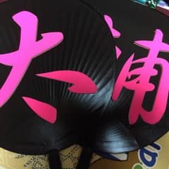 藤ヶ谷太輔 うちわのサムネイル